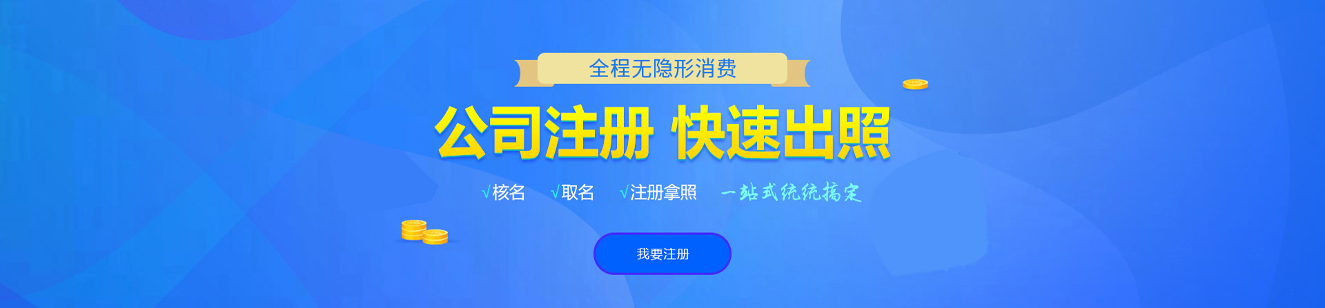乾县注册流程